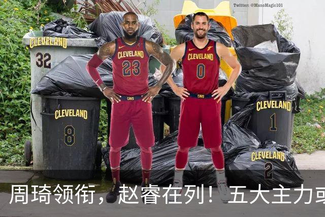 周琦领衔，赵睿在列！五大主力或驰援男篮，CBA得分王令人惋惜