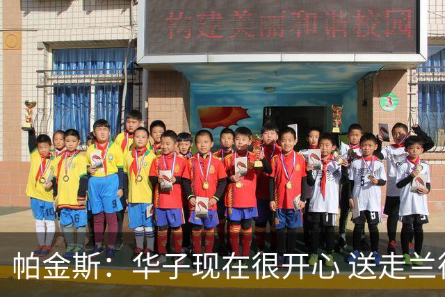 帕金斯：华子现在很开心 送走兰德尔是为了摆脱他带来的负能量