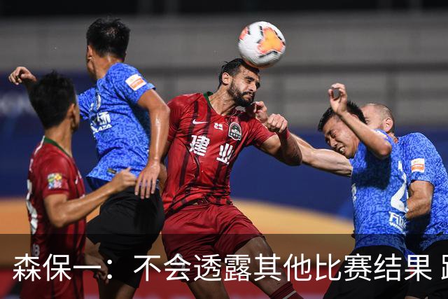 森保一：不会透露其他比赛结果 踢瑞典吸取八年前教训