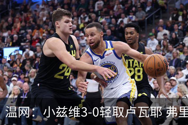 温网：小兹维3-0轻取卢瓦耶 弗里茨贝雷蒂尼挺进32强