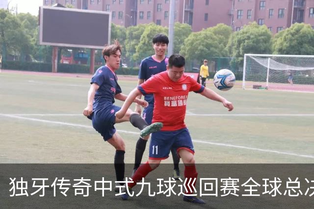 独牙传奇中式九球巡回赛全球总决赛开幕 640名精英角逐