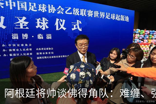 阿根廷将帅谈佛得角队：难缠、强大……