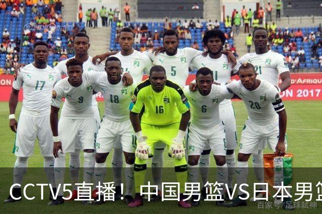 CCTV5直播！中国男篮VS日本男篮，2大NBA球员缺阵，杨瀚森胡金秋2选1